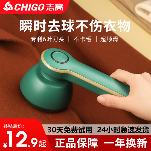 志高充电式毛球修剪器送运费险