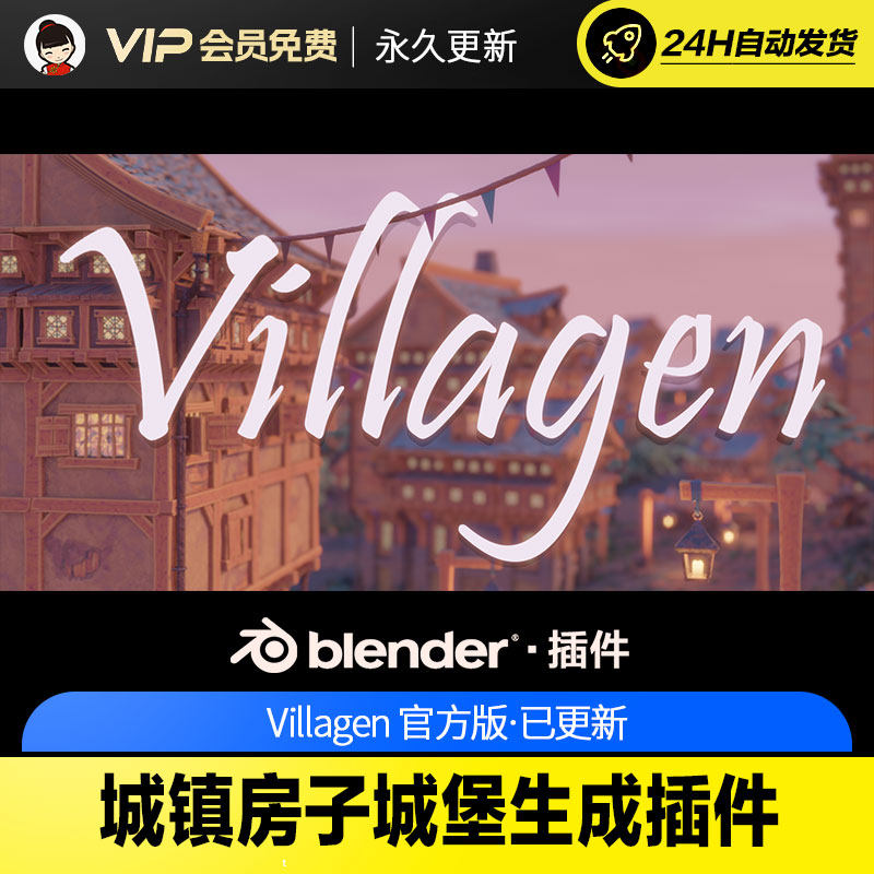 Blender城镇房子城堡生成插件 Villagen