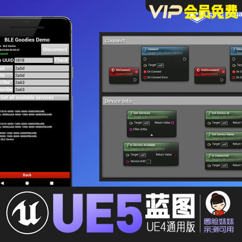 UE5虚幻4低功耗蓝牙通信系统手机端交互蓝图BLE Utilities