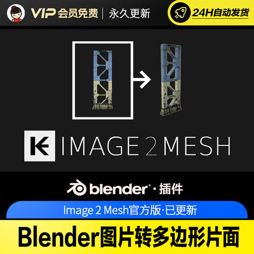Blender图片转多边形片面 - Image 2 Mesh v2.0