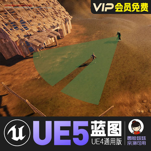 UE5虚幻4视野范围检测插件动态网格遮挡蓝图LineSightDynamicMesh
