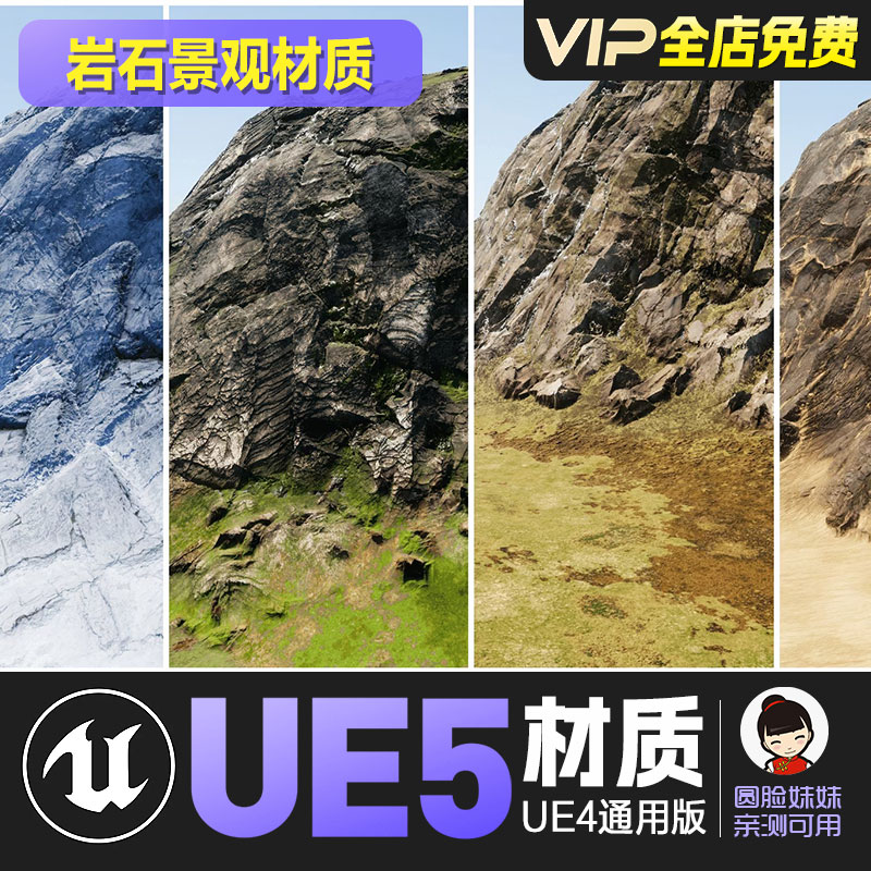UE4虚幻5岩石岩山石头材质合集Landscape Rocks Creator