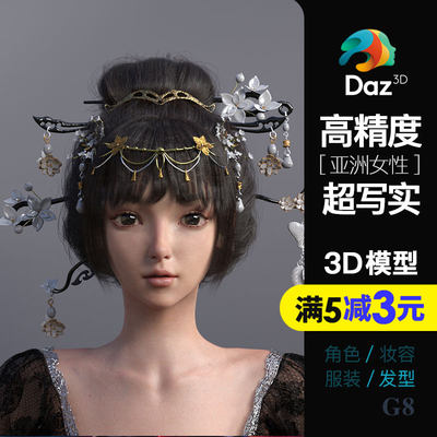 高精度超写实古典盘发发簪女生Daz东方亚洲女性虚拟数字人发型包