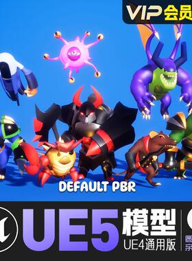 UE5虚幻4_卡通可爱小怪兽动画角色模型RPG Monster Wave 2 PBR
