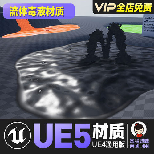 UE4虚幻5粘稠流体毒液石油材质Poison Toxic Goo