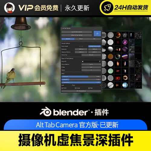 Blender摄像机虚焦景深插件 Alt Tab Camera V1.2.0