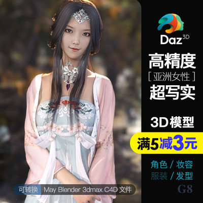 高精度超写实古风国风女生高模Daz东方亚洲女性虚拟数字人模型包