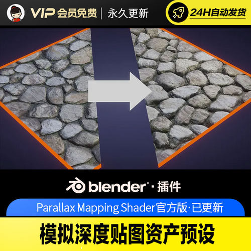Blender模拟深度贴图资产预设 - Parallax Mapping Shader 3.0