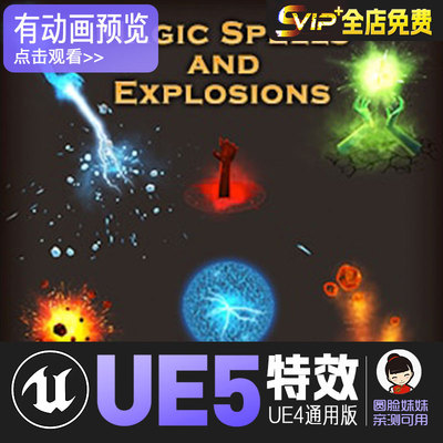 UE5虚幻4_魔法咒语爆炸特效 Magic Spells and Explosions
