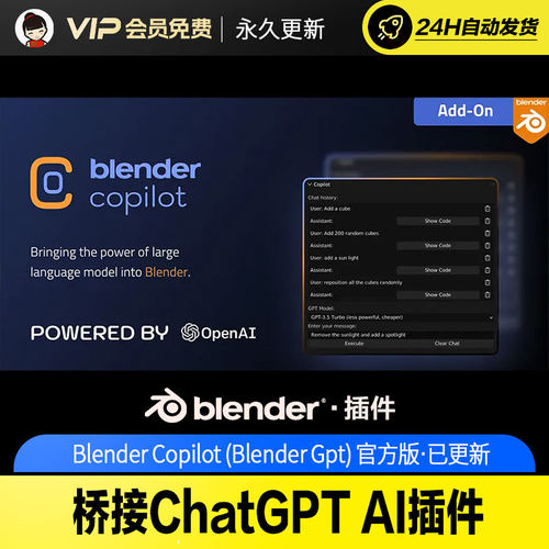 Blender桥接ChatGPT AI插件 - Blender Copilot (Blender Gpt)