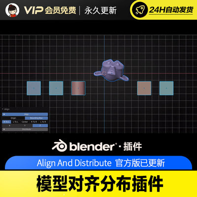 Blender模型对齐分布插件 Align And Distribute
