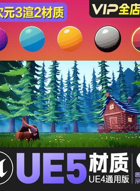 UE4虚幻5卡通动画二次元三渲二后处理材质Cartoon Cel Shader