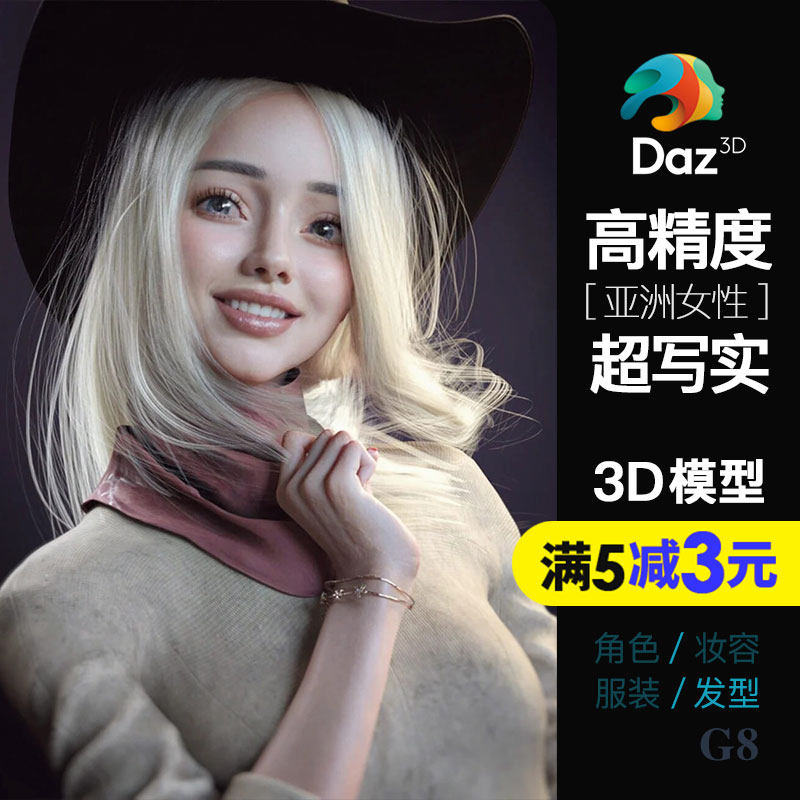 高精度超写实可爱个性女生金发Daz欧美女性虚拟数字人角色发型包