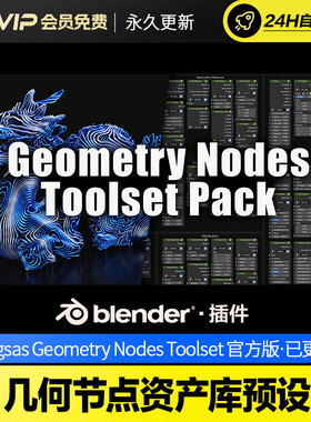 Blender几何节点资产库预设 Higgsas Geometry Nodes Toolset v6