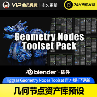 Blender几何节点资产库预设 Higgsas Geometry Nodes Toolset v6