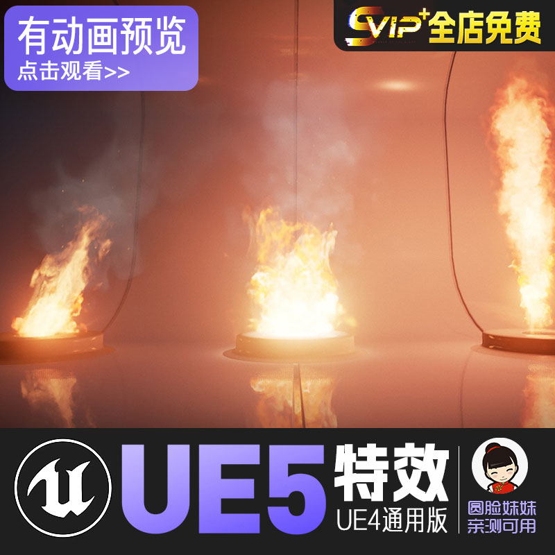 UE5虚幻4 火焰燃烧大火贴图特效 Pyro Particle Texture Pack v1