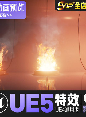 UE5虚幻4 火焰燃烧大火贴图特效 Pyro Particle Texture Pack v1