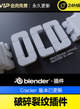 Blender破碎裂纹插件 Cracker