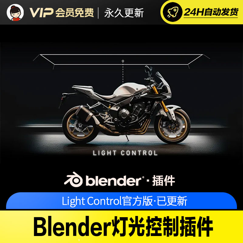 Blender灯光控制插件 - Light Control v1.0.8