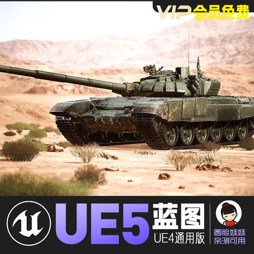 UE5虚幻4-TNK72主战坦克载具驾驶战斗系统蓝图工程TNKTankProject