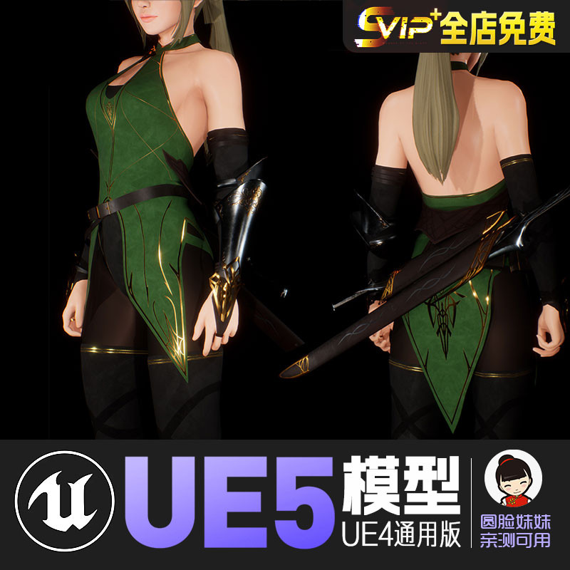 UE5虚幻4角色人物模型资产Sword Elf性感女暗夜精灵剑士魔法师