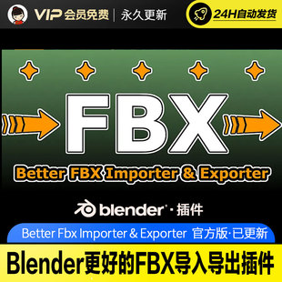 更好的FBX导入导出插件-Better Fbx Importer & Exporter vv6.0.5