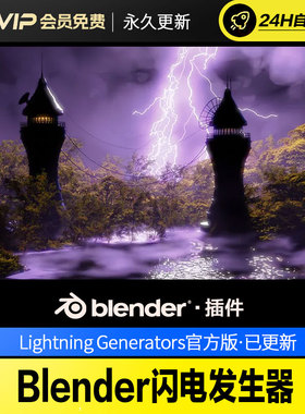 Blender闪电发生器 - Lightning Generators v1.6