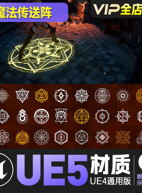 UE4虚幻5游戏魔法传送阵技能图标贴图HG Sacred Geometry Decals