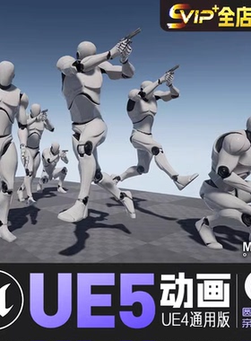 手枪动画UE4虚幻5动画动作资产Pistol Pro - MoCap Pack