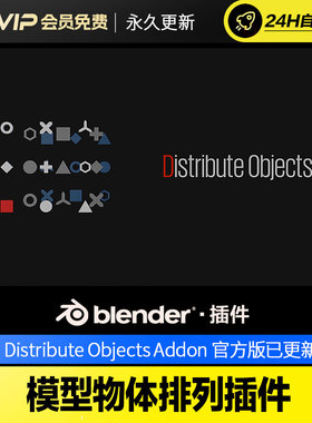 Blender模型物体排列插件Distribute Objects Addon