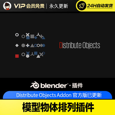 Blender模型物体排列插件Distribute Objects Addon