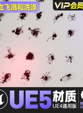 UE4虚幻5鲜血飞溅洗涤材质Blood Additional Splashes And Washed