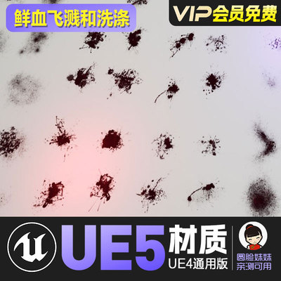 UE4虚幻5鲜血飞溅洗涤材质Blood Additional Splashes And Washed