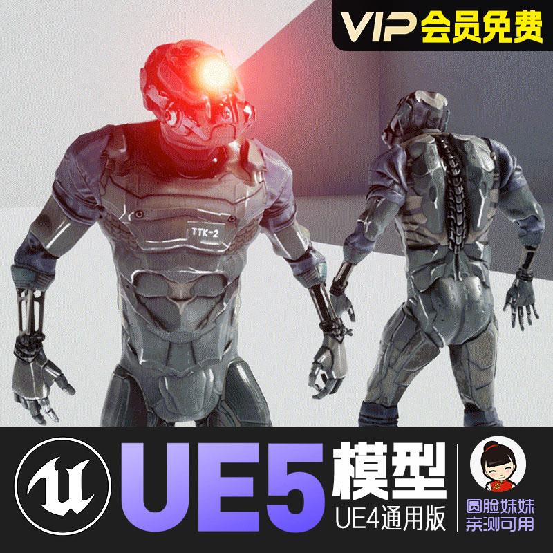 UE5虚幻4_赛博士兵动画角色模型Cyborg Soldier V1