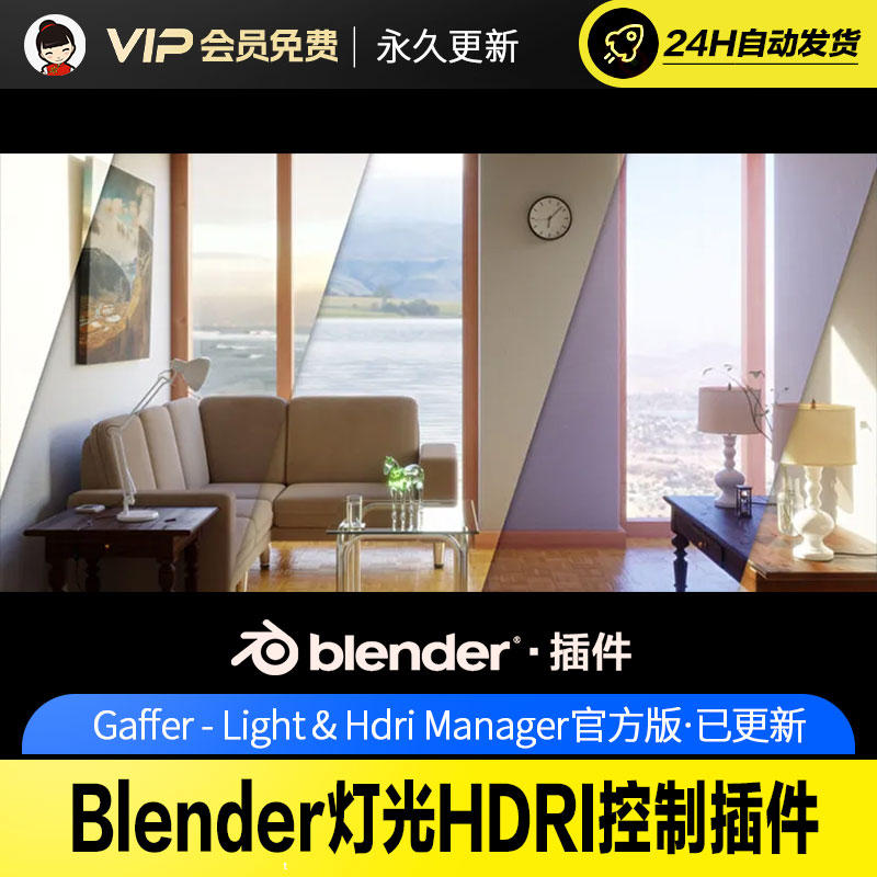 Blender灯光HDRI控制插件 Gaffer - Light & Hdri Manager v3.2.4