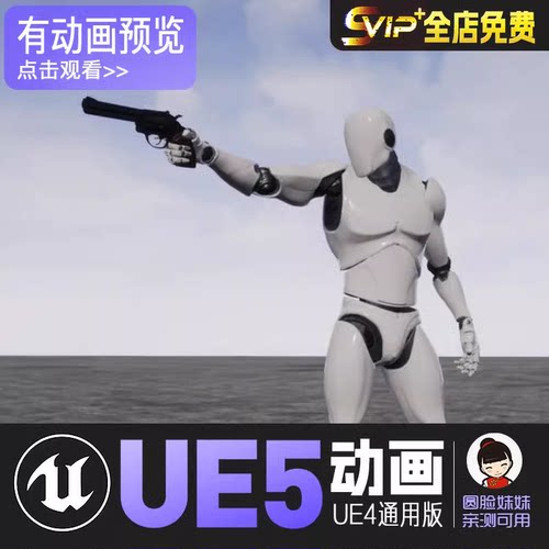 TPS手枪UE4虚幻5动画动作资产TPS HandGun