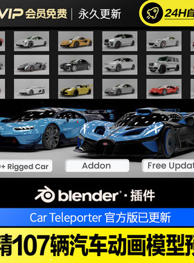 Blender资产107辆汽车模型预设插件 Car Teleporter