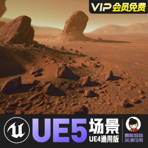 UE5虚幻4_西部戈壁沙丘沙漠火星表面景观场景Martian Surface