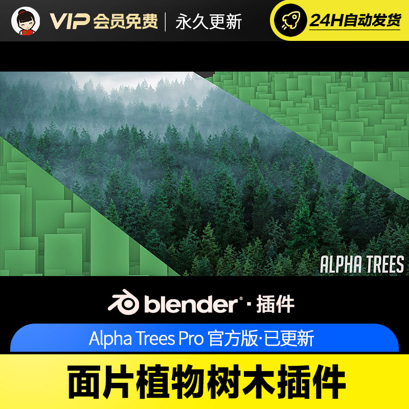 Blender面片植物树木插件 Alpha Trees Pro v2.2.1
