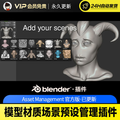 Blender模型材质场景预设管理插件 Asset Management V2.7.5