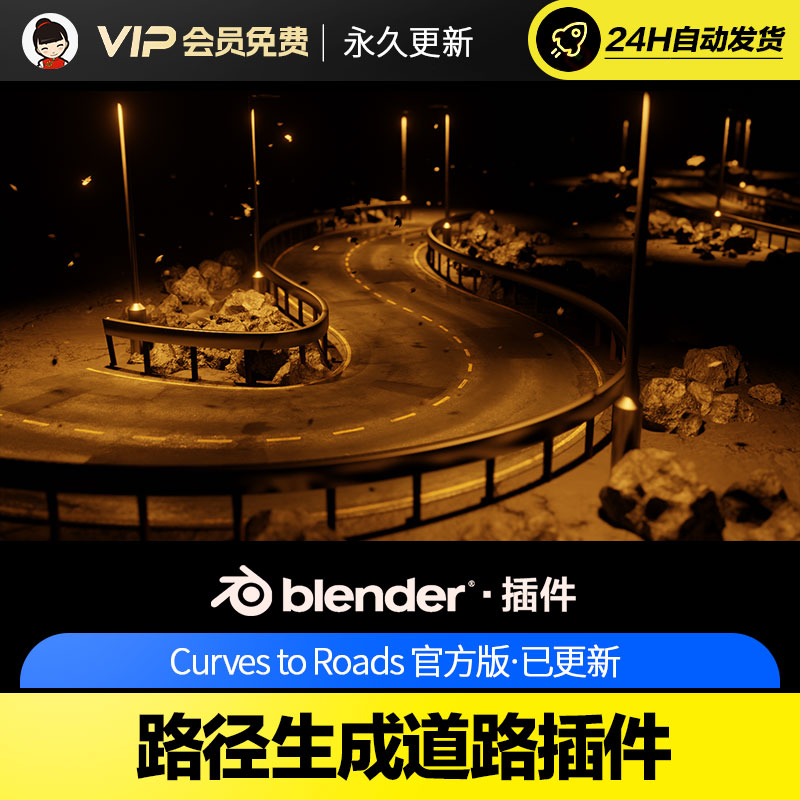 Blender路径生成道路插件 Curves to Roads v2