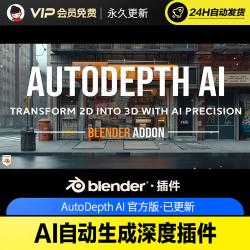 Blender AI自动生成深度插件 - AutoDepth AI v1.0.1