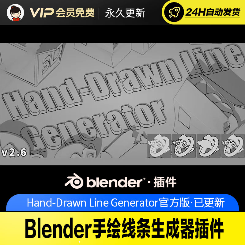 Blender手绘线条生成器插件 - Hand-Drawn Line Generator v2.8