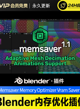 Blender内存优化插件Memsaver Memory Optimizer Vram Saver V1.1