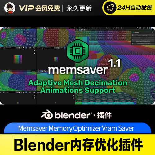 Blender内存优化插件Memsaver Memory Optimizer Vram Saver V1.1