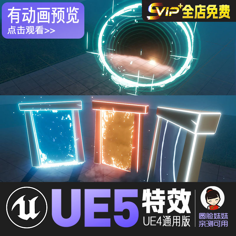 UE5虚幻4 闪电 传送门 隐身黑洞特效 Portals VFX pack