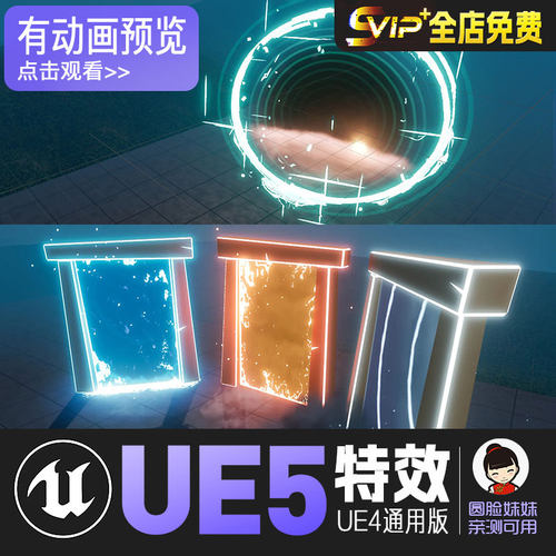 UE5虚幻4 闪电 传送门 隐身黑洞特效 Portals VFX pack