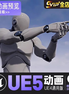 手枪动画UE4虚幻5动画动作资产Pistol Animset Pro