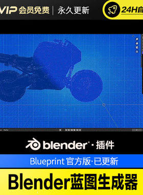 Blender蓝图生成器 - Blueprint V2 v1.0.0