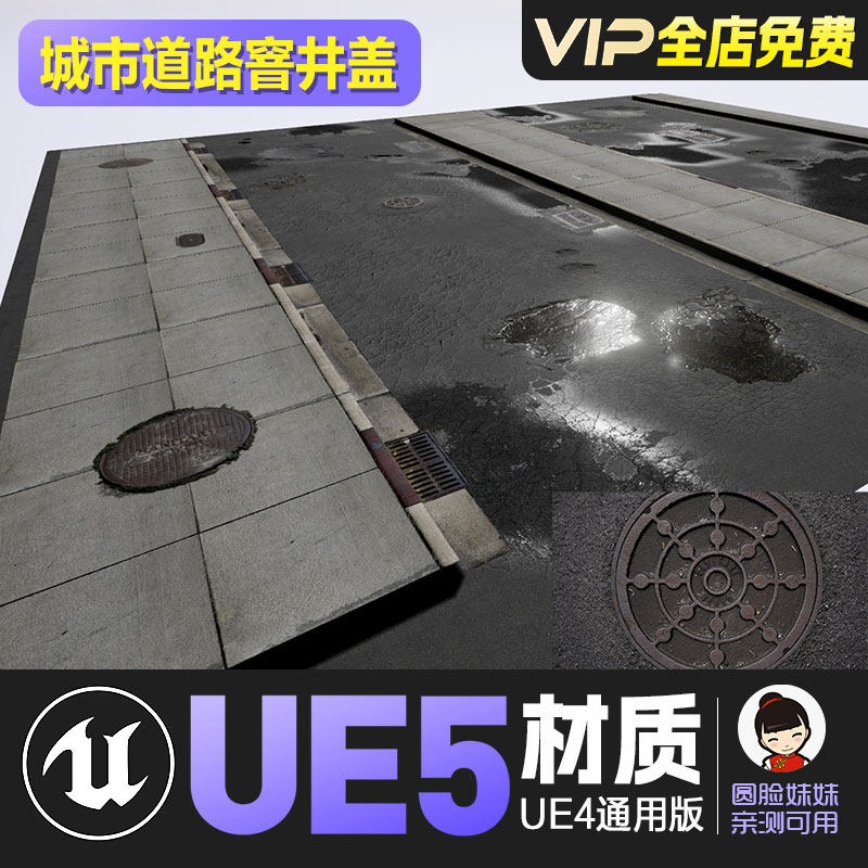 UE4虚幻5城市道路人行道排水窨井盖材质贴图Photo Asphalt Set - 实物图